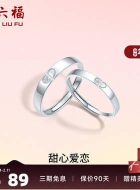 活口情侣对戒ZLF/周六福925银