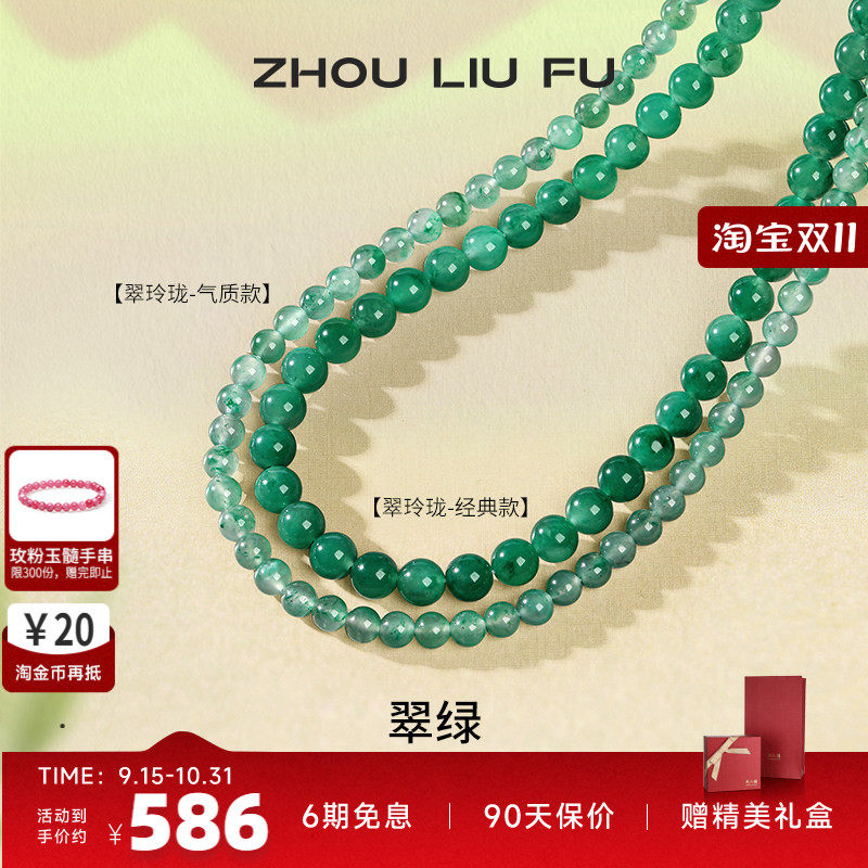 周六福非洲翠项链女玉石串珠子