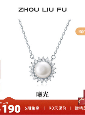 周六福淡水珍珠项链女太阳花珍珠