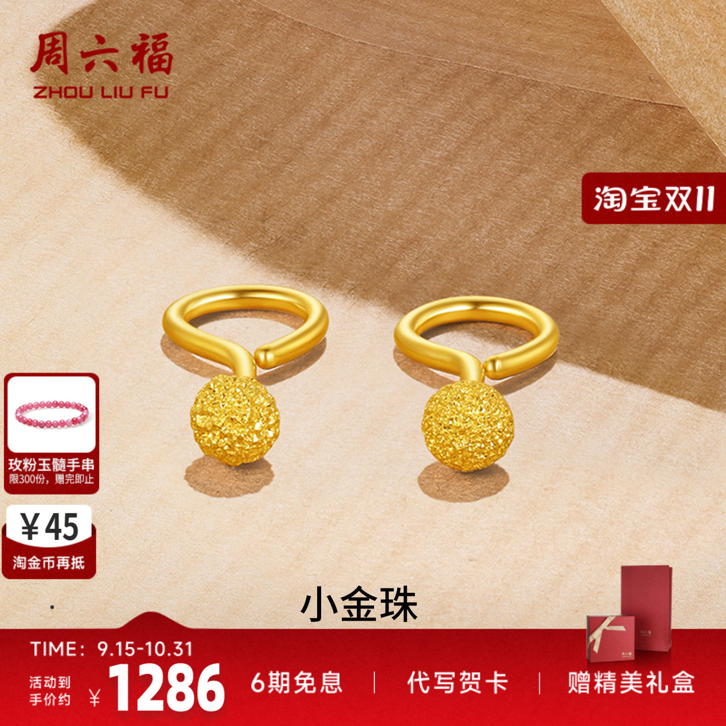 周六福黄金耳钉圆球磨砂耳钩