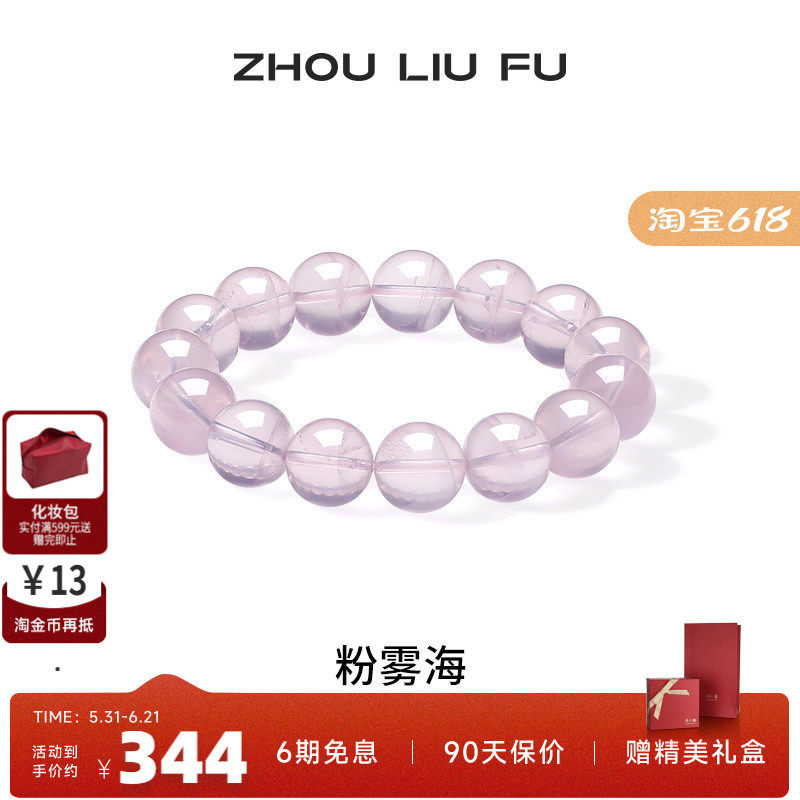 周六福粉雾海手饰女款桃花芙蓉石果冻粉水晶手串半宝节日礼物
