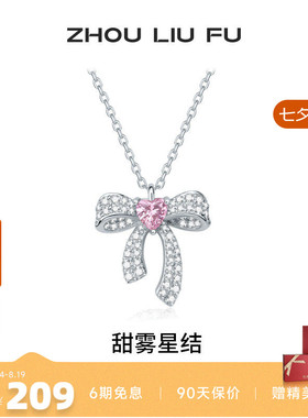 周六福蝴蝶结925银项链本命年
