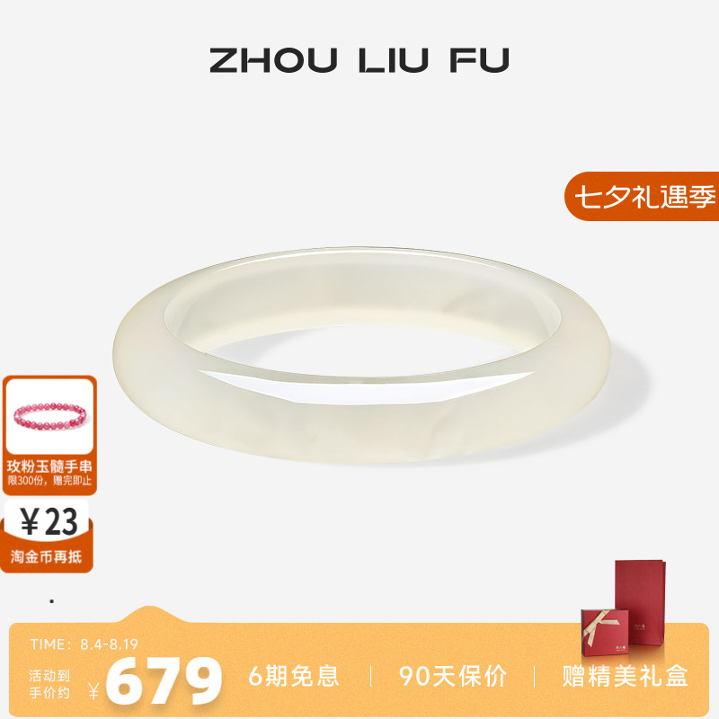 周六福饰品手镯女玉髓