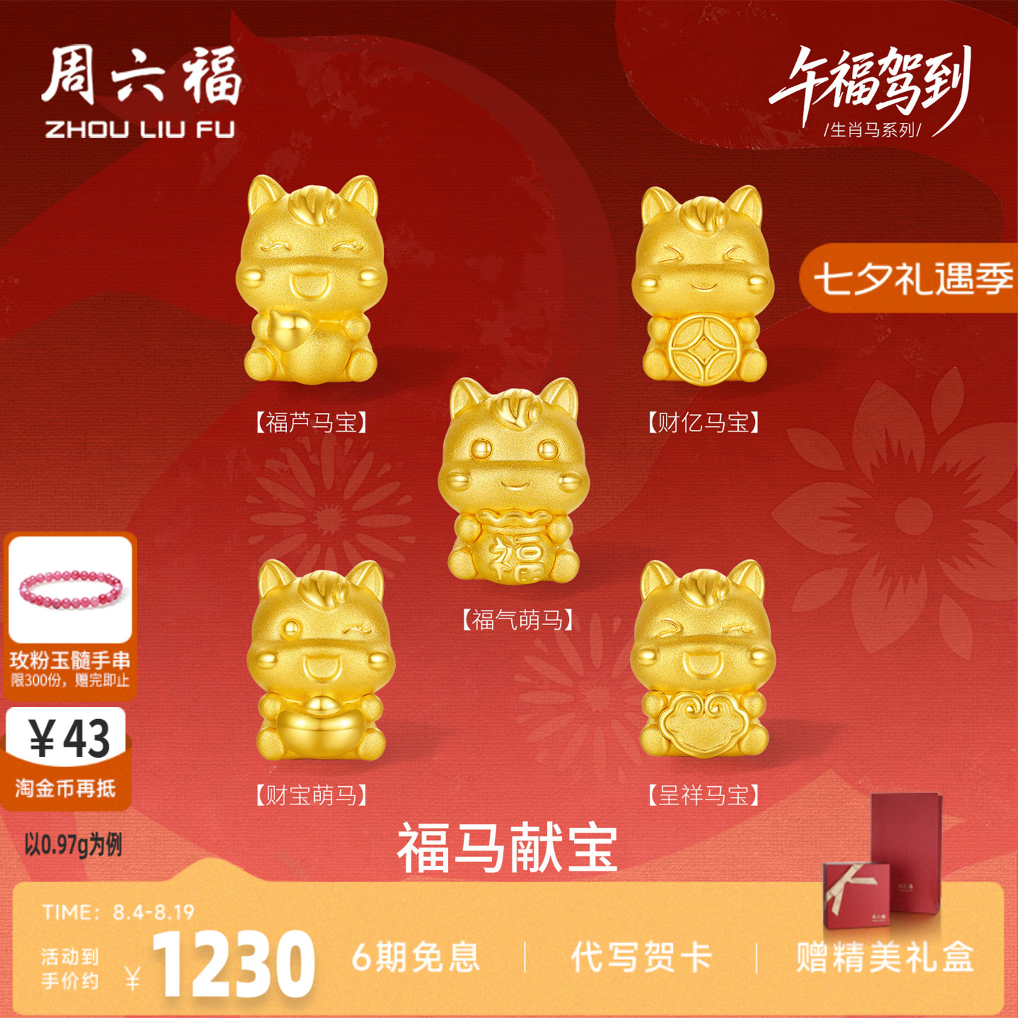 周六福5d硬金定价生肖转运珠黄金女款福马献宝黄金手串生肖马手绳