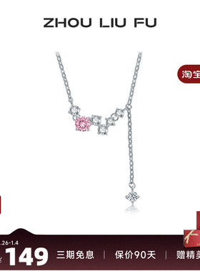 周六福S925银项链女粉白锆石相连链坠O字链时尚百搭送女友礼物