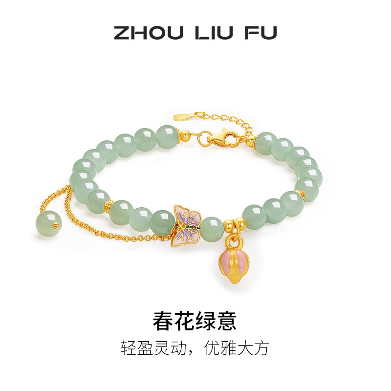 周六福和田玉蝴蝶结新中式手链