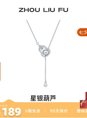 周六福S925银葫芦项链坠女款