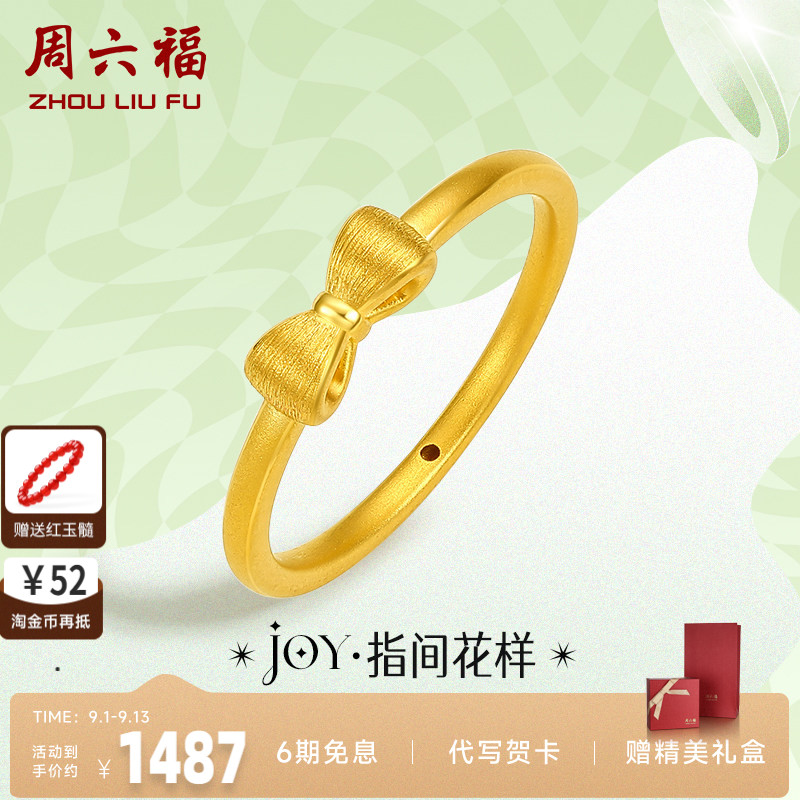 周六福黄金戒指女定价蝴蝶结指环小众珠宝足金Y JY系列新七夕礼物图片