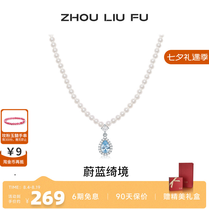 周六福珍珠项链女贝珠S925银水滴