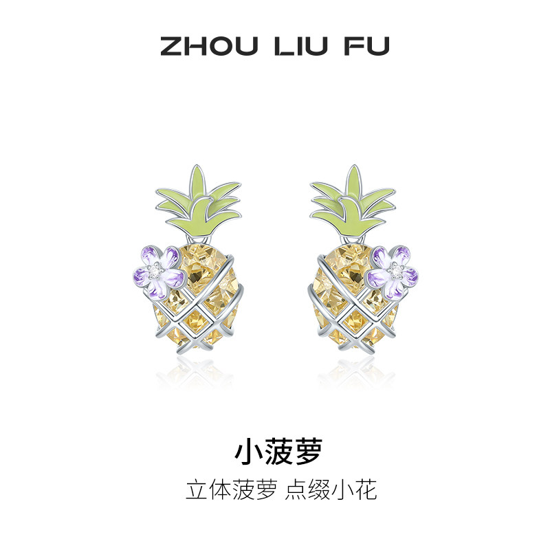 周六福S925银女小菠萝耳饰