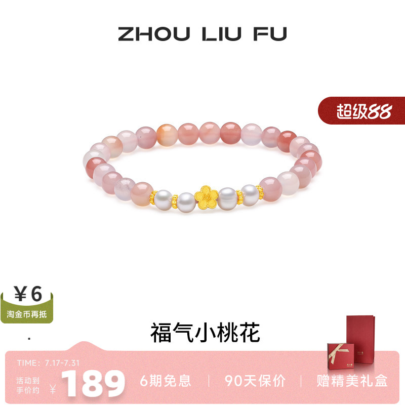 周六福小桃花手链女手串手饰S925