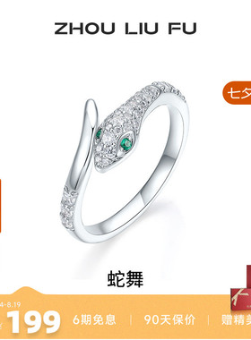 周六福女S925银复古生肖蛇戒指