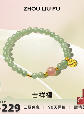 周六福S925纯银福牌手链女2023国潮和田玉日光石手串送女友礼物
