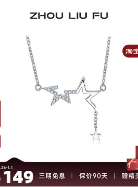 周六福项链女S925银浪漫半星符号