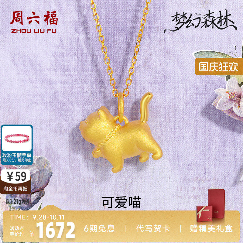 周六福足金猫咪吊坠送女友礼物