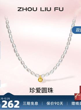 银项链ZLF/周六福银珍珠