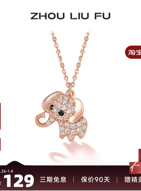 周六福S925小象锁骨项链