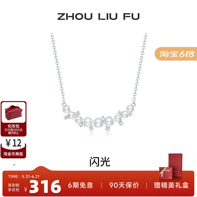 周六福饰品链坠女S925银贝珠闪光项链小众气质送女友圣诞礼物
