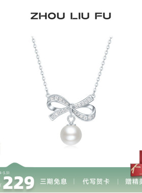 周六福S925银女蝴蝶结项链