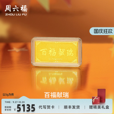 周六福投资金足金1111