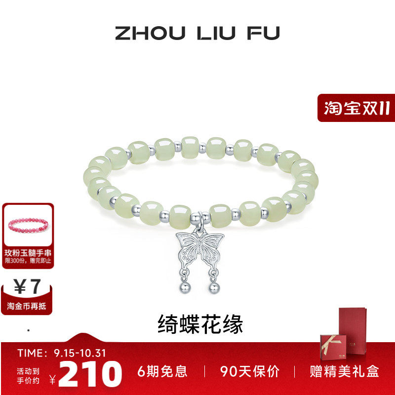 周六福和田青玉手链女蝴蝶结手串