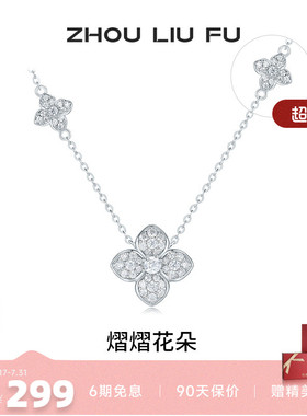 周六福四叶草S925银链坠高级感