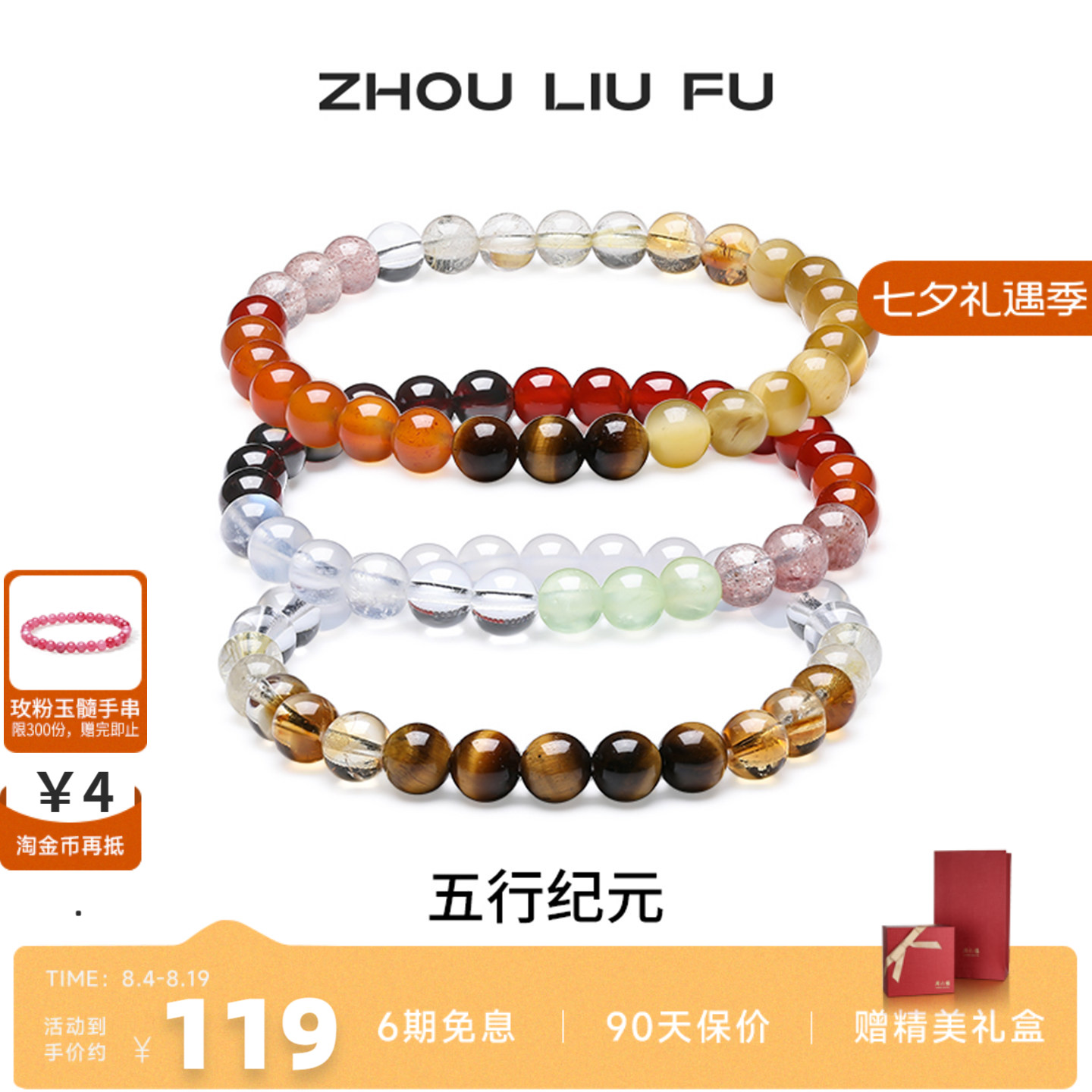 周六福玛瑙石榴石水晶手串七夕款