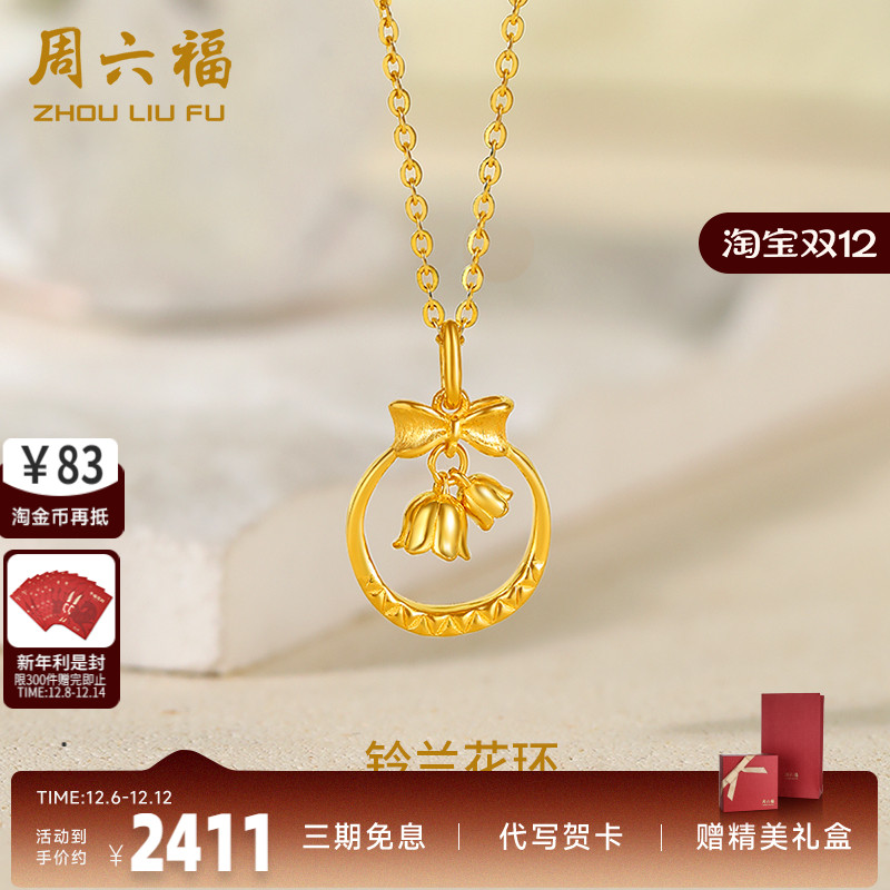 蝴蝶结礼物周六福兰花吊坠