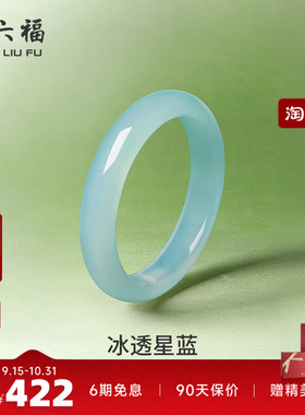 周六福天空蓝玉髓手镯宽条新中式国风古风民族送女友纪念七夕礼物