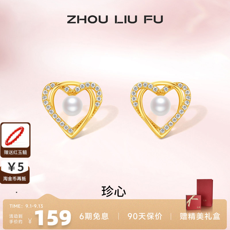 周六福S925爱心银镶珍珠耳钉轻奢小众高级设计感耳饰送女七夕礼物