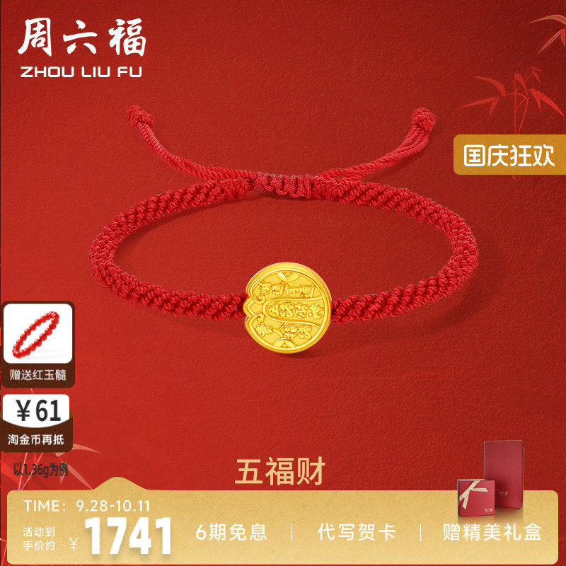 福黄金手绳足女款定价五