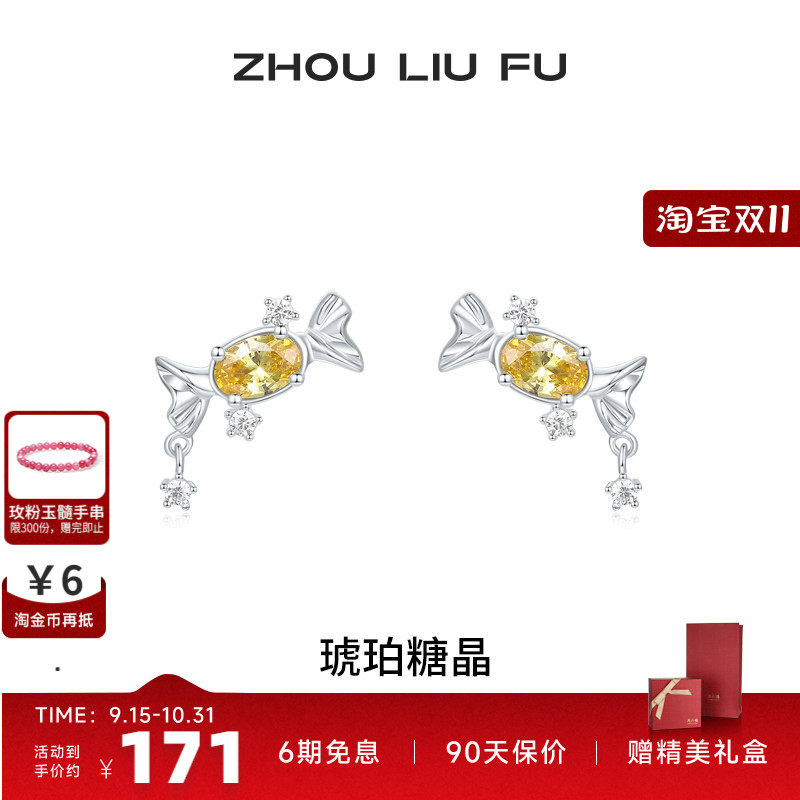 周六福糖果耳饰女S925银耳钉高级