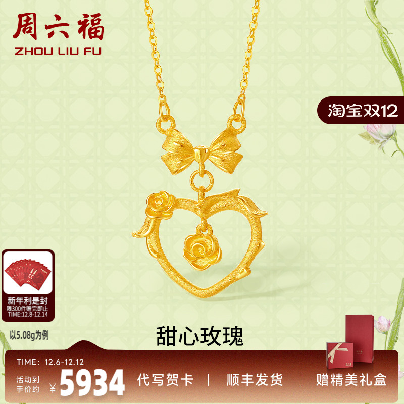 周六福女甜心玫瑰计价黄金