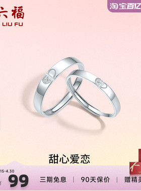 活口情侣对戒ZLF/周六福925银