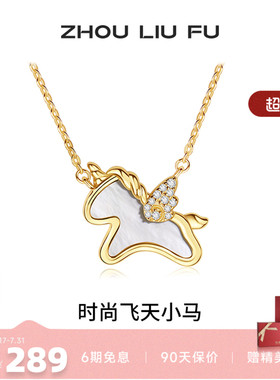周六福项链女独角兽链坠S925银高