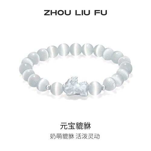 周六福饰品手链女元宝貔貅手串