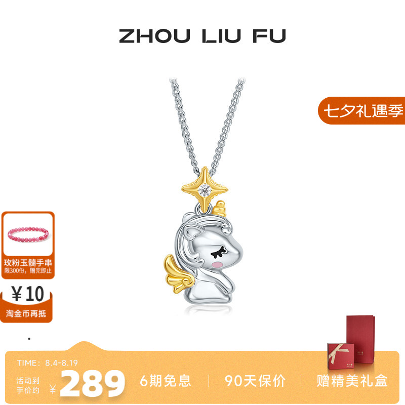 周六福S925银项链送女友生日礼物