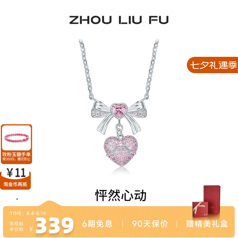 周六福S925银女心型蝴蝶结项链