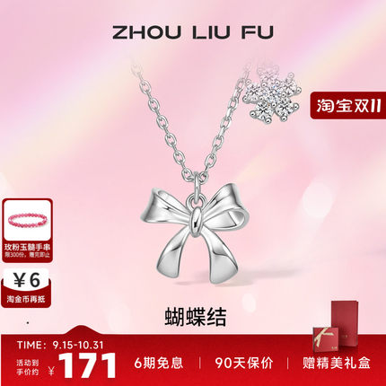 周六福S925银蝴蝶结项链吊坠2025高级设计感简约百搭气质七夕礼物