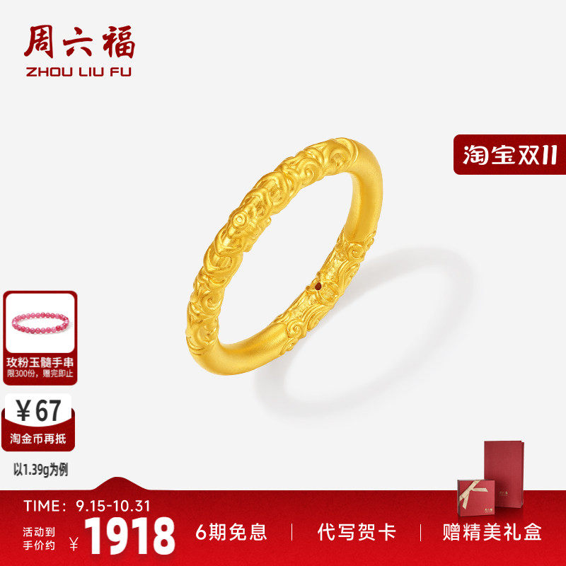 周六福硬金女士戒指官方正品