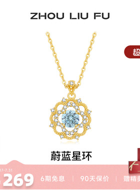 周六福蔚蓝星环项链女S925银