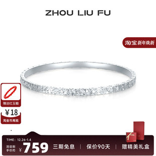 周六福饰品碎碎冰足银手镯女S999银爆闪亮面纯银镯子送女友礼物