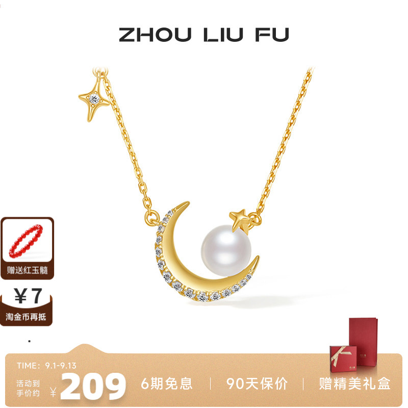 星星礼物银项链ZLF/周六福珍珠