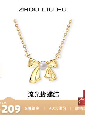 周六福流光蝴蝶结项链女S925银链