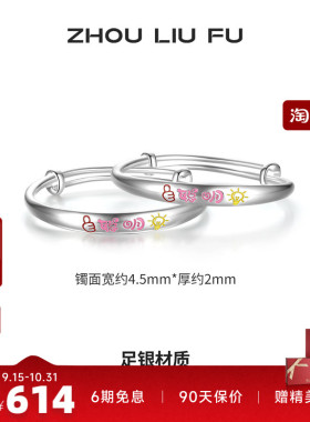 周六福银聪慧镯手镯女999足银