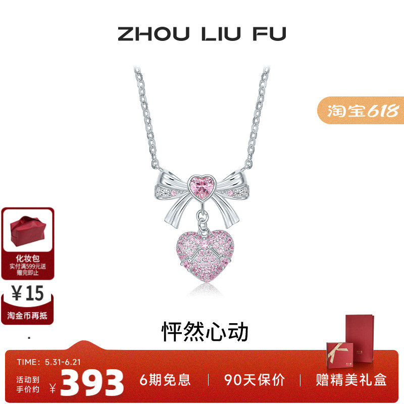 周六福饰品项链女心型蝴蝶结链坠S925银高级感轻奢小众送女友礼物