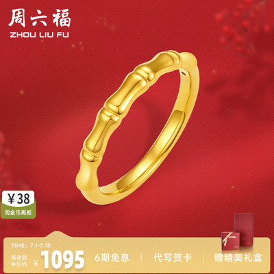 黄金戒指女款定价竹节素圈