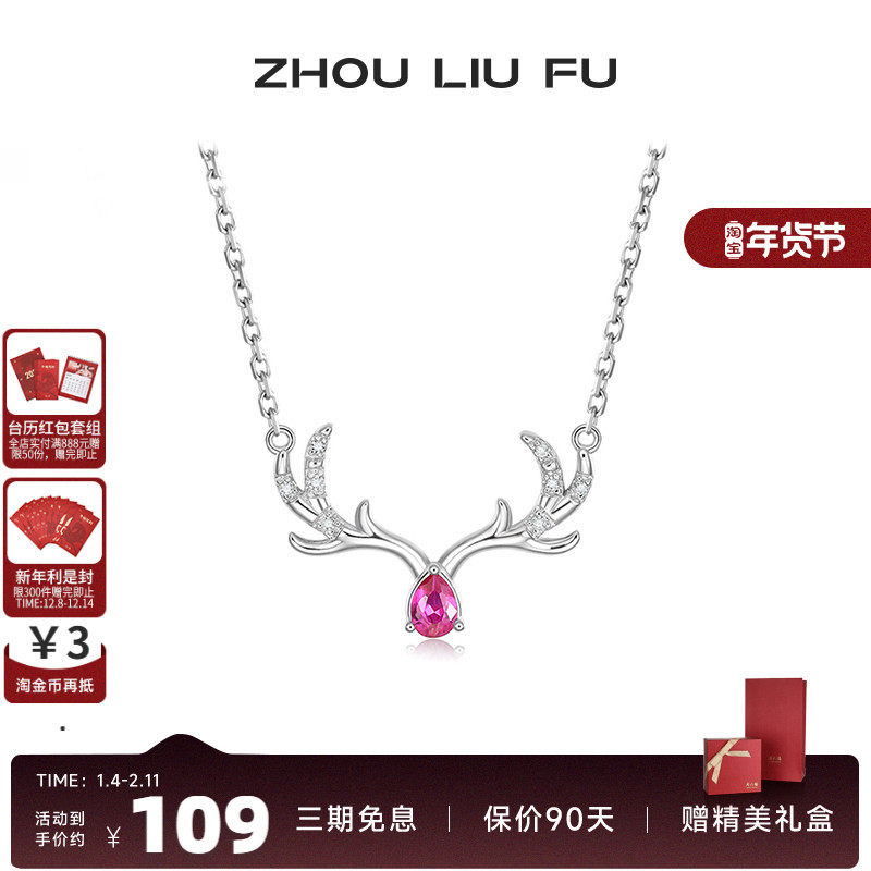 周六福饰品项链女一鹿有你锁骨链S925银高级感小众送女友节日礼物,饰品/流行首饰/时尚饰品新,项链,淘宝优惠券,粉丝福利购,淘宝优惠卷