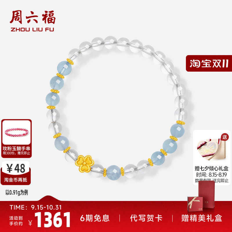 周六福黄金5d硬金手串女款定价黄金三叶草手饰水晶送女士礼物