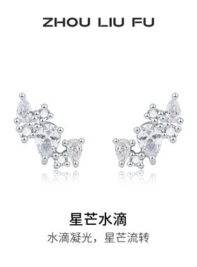 周六福S925银水滴耳钉七夕礼物